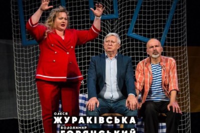 Вистава Чоловік моєї дружини, Київ, МЦКМ