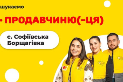 Мережа мультимаркетів Аврора запрошує продавчиню