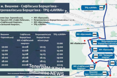 Безкоштовний Шатл-бас з Вишневого через Софіївську Борщагівку до ТРЦ Lavina