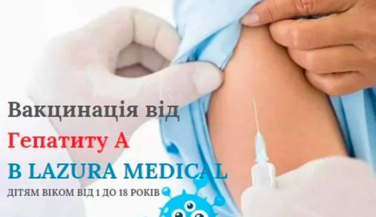 Вакцина від Гепатиту A для дорослих та дітей,Lazura Medical, Софіївська Борщагівка