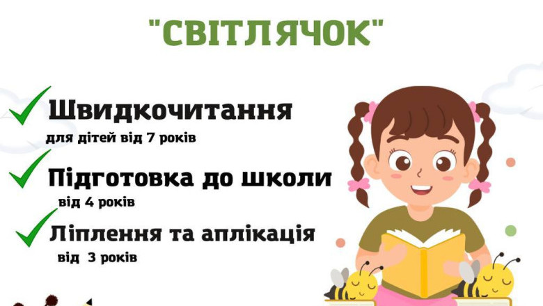 Дитячий центр Світлячок запрошує на захопливі заняття! Софіївська Борщагівка,