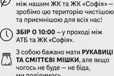 Толока між ЖК «Софіївська Слобідка» та ЖК «Софія» відбудеться 24 травня 2025, Софіївська Борщагівка
