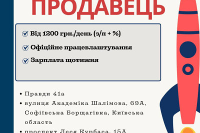 ВАКАНСІЯ - Продавець у магазин Мʼясна Карта, Софіївська Борщагівка
