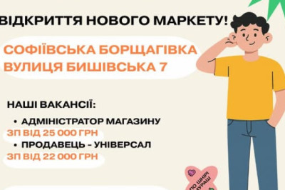Долучайся до компанії THRASH! Адміністратор, продавець - Софіївська Борщагівка, Бишівська 7