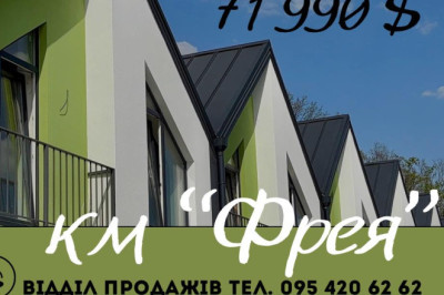 Таунхауси в КМ «Фрея», Крюківщина, Ярославська 8