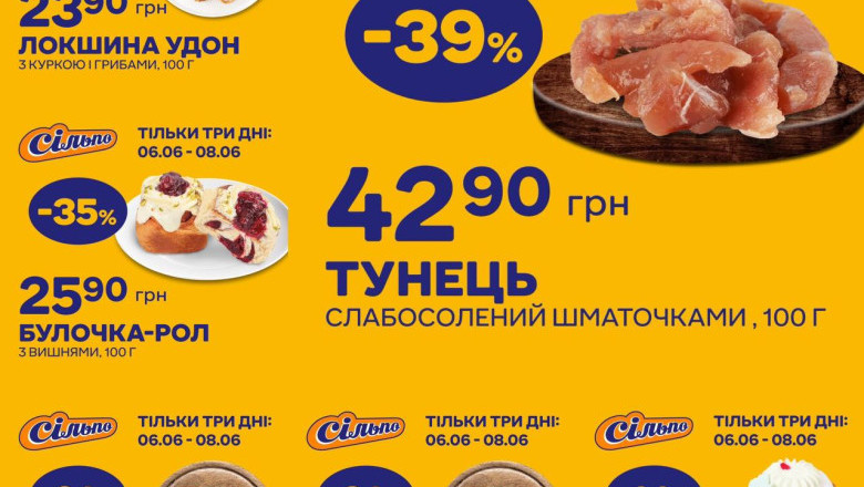 Сільпо, Софіївська Борщагівка, Яблунева 3,  ТЦ Щасливий MALL підготували такі знижкові пропозиції з 6 по 8 червня