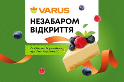 Новий маркет VARUS у Софіївській Борщагівці, Лесі Українки 30