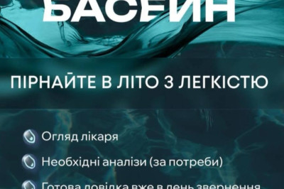 Довідка для відвідування басейну у медичному центрі Episode.01,  Святопетрівське, ЖК Петрівський квартал