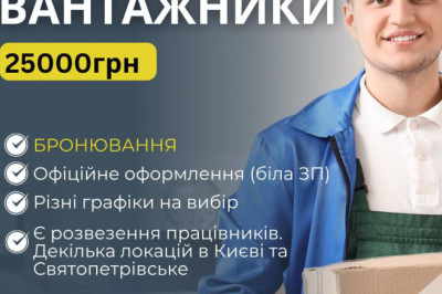 На виробництво запрошуємо Вантажників, Святопетрівське