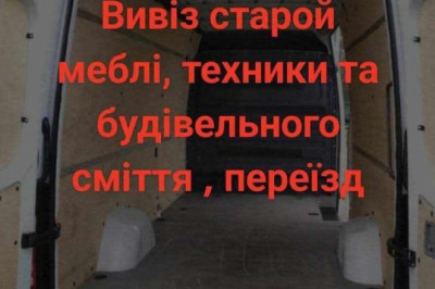 Вантажоперевезення, послуги вантажників, переїзди, вивіз будівельного сміття, Софіївська Борщагівка