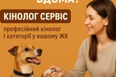 Кінолог-Сервіс - Готель, догляд і тренування собак, Софіївська Борщагівка